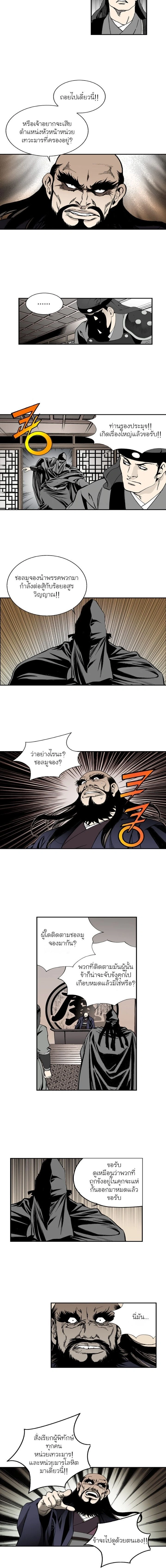Wizard's Martial World - วิซาร์ด มาร์เชียล เวิลด์ - หน้า 5