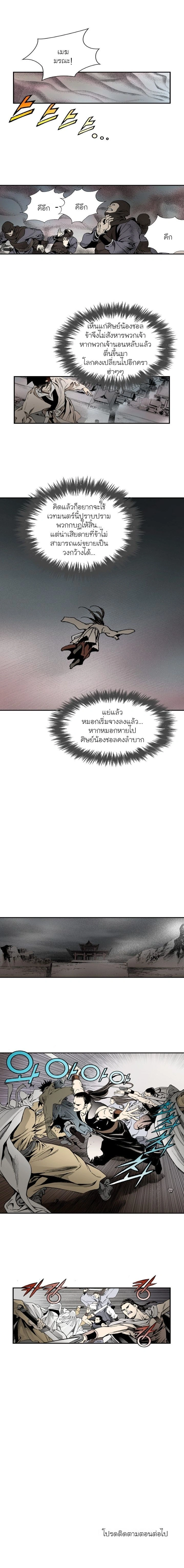 Wizard's Martial World - วิซาร์ด มาร์เชียล เวิลด์ - หน้า 7
