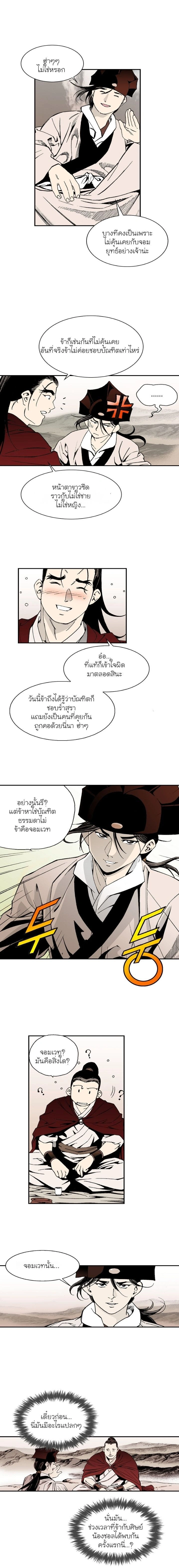 Wizard's Martial World - วิซาร์ด มาร์เชียล เวิลด์ - หน้า 2