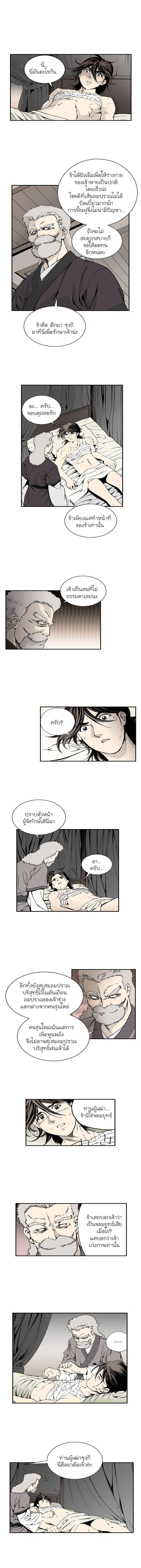 Wizard's Martial World - วิซาร์ด มาร์เชียล เวิลด์ - หน้า 5