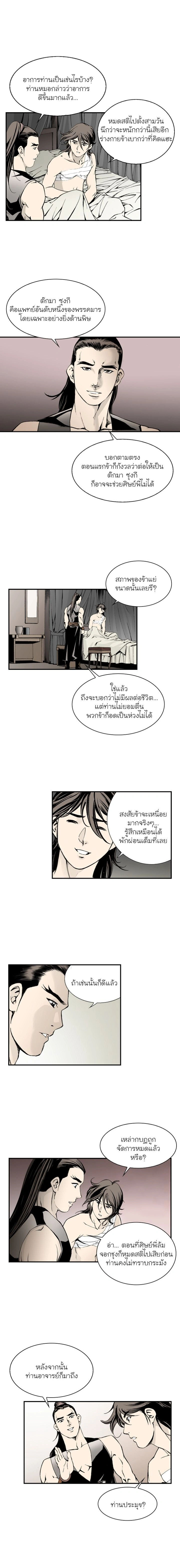 Wizard's Martial World - วิซาร์ด มาร์เชียล เวิลด์ - หน้า 2