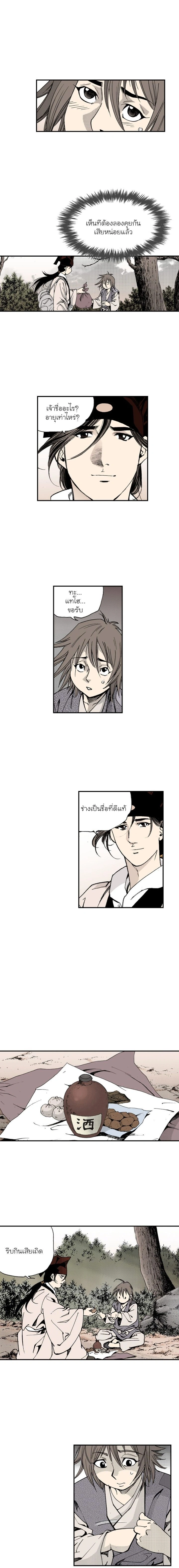 Wizard's Martial World - วิซาร์ด มาร์เชียล เวิลด์ - หน้า 2