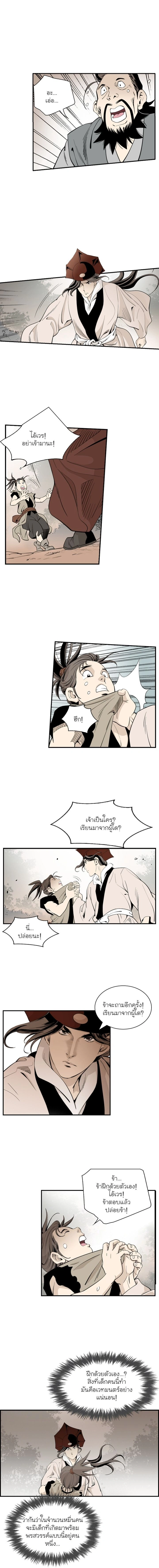 Wizard's Martial World - วิซาร์ด มาร์เชียล เวิลด์ - หน้า 2