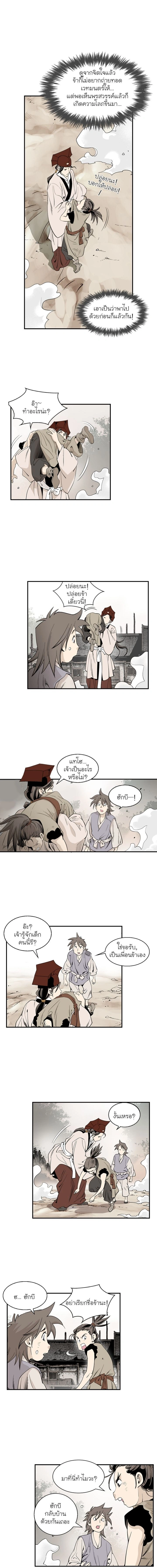 Wizard's Martial World - วิซาร์ด มาร์เชียล เวิลด์ - หน้า 3