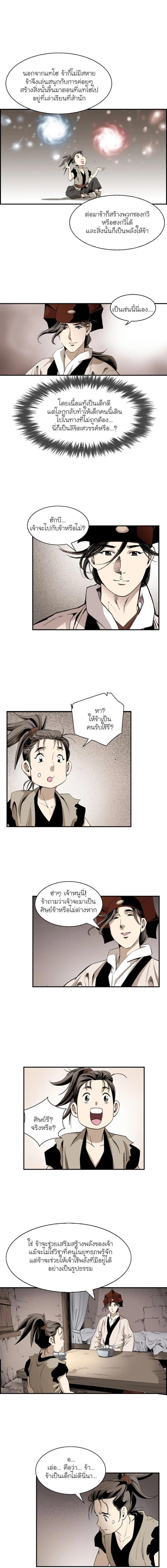 Wizard's Martial World - วิซาร์ด มาร์เชียล เวิลด์ - หน้า 6