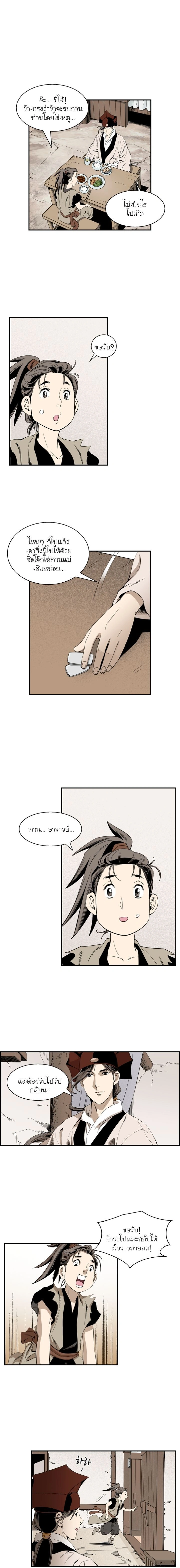 Wizard's Martial World - วิซาร์ด มาร์เชียล เวิลด์ - หน้า 9