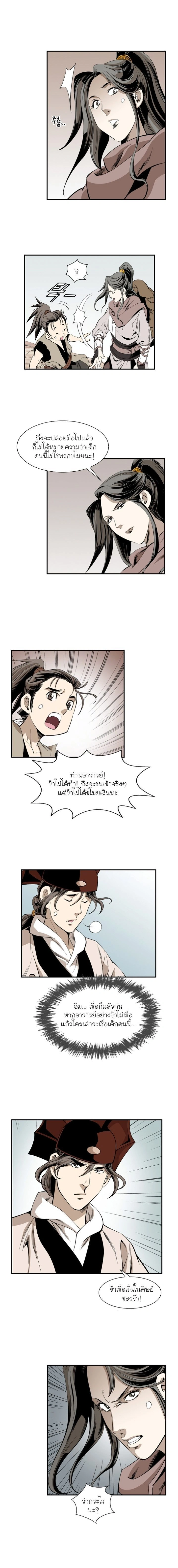 Wizard's Martial World - วิซาร์ด มาร์เชียล เวิลด์ - หน้า 2