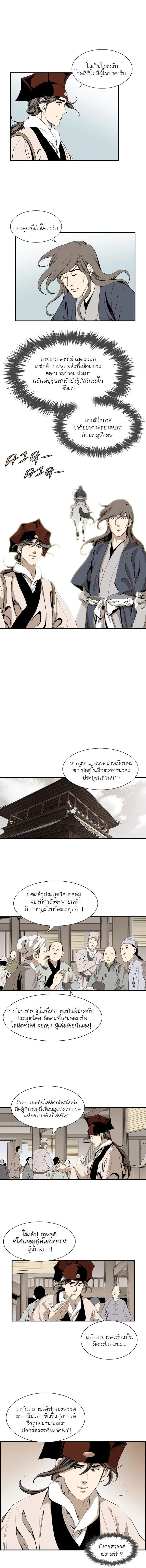 Wizard's Martial World - วิซาร์ด มาร์เชียล เวิลด์ - หน้า 4
