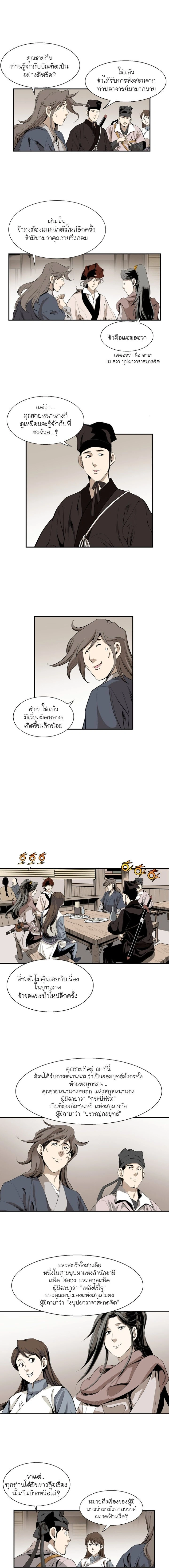 Wizard's Martial World - วิซาร์ด มาร์เชียล เวิลด์ - หน้า 7
