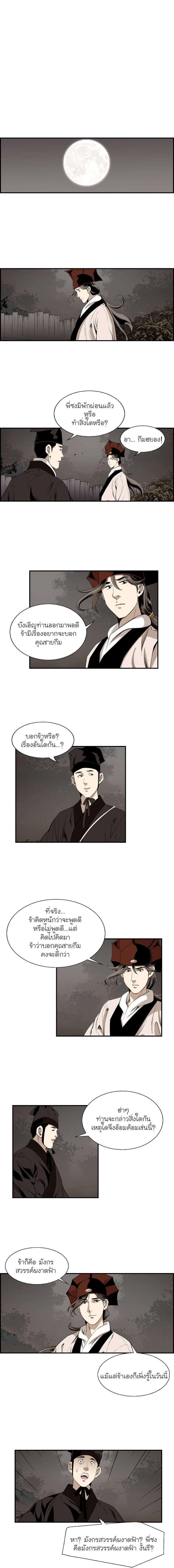 Wizard's Martial World - วิซาร์ด มาร์เชียล เวิลด์ - หน้า 2