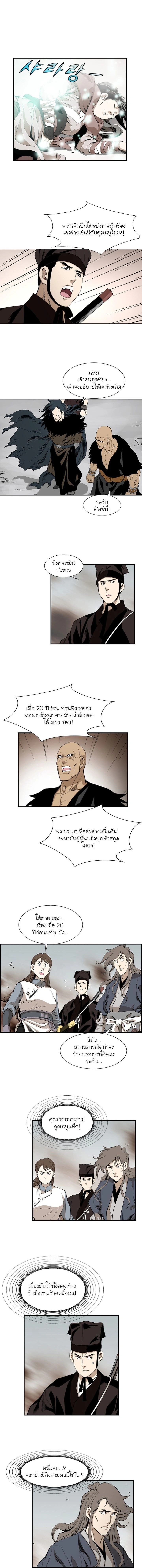 Wizard's Martial World - วิซาร์ด มาร์เชียล เวิลด์ - หน้า 3