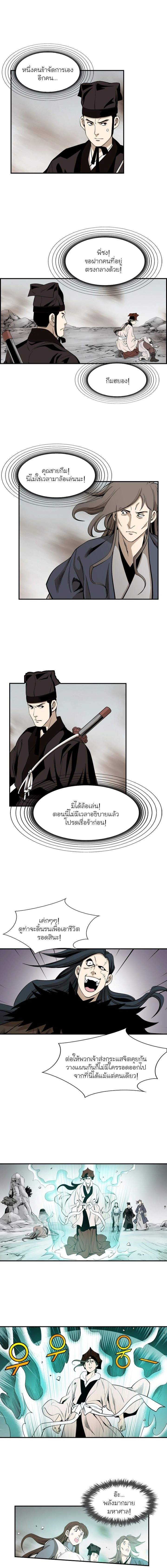 Wizard's Martial World - วิซาร์ด มาร์เชียล เวิลด์ - หน้า 4