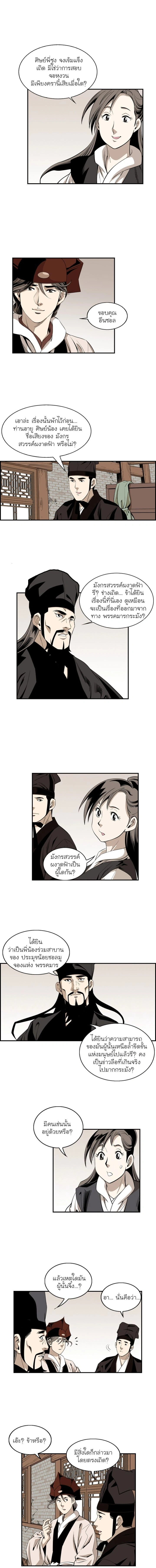 Wizard's Martial World - วิซาร์ด มาร์เชียล เวิลด์ - หน้า 2