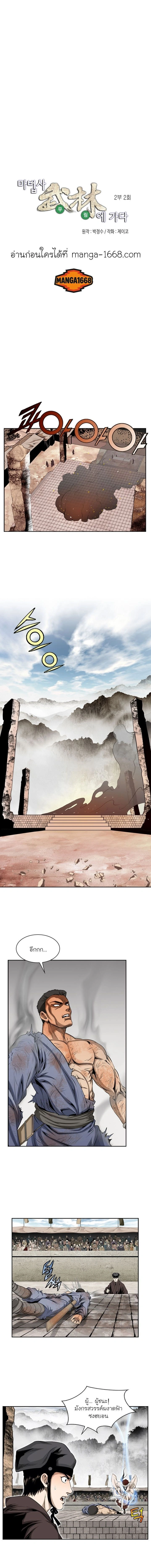 Wizard's Martial World - วิซาร์ด มาร์เชียล เวิลด์ - หน้า 2