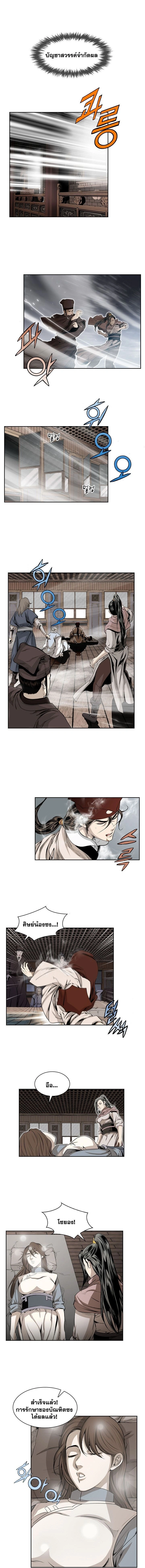 Wizard's Martial World - วิซาร์ด มาร์เชียล เวิลด์ - หน้า 4
