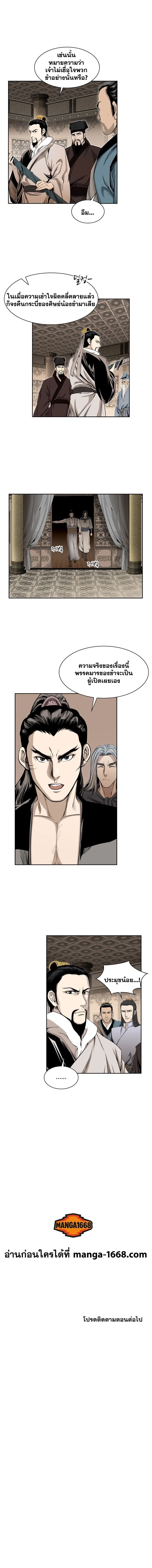 Wizard's Martial World - วิซาร์ด มาร์เชียล เวิลด์ - หน้า 7