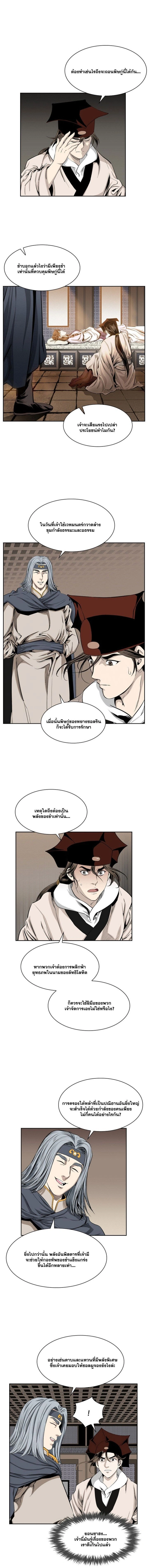 Wizard's Martial World - วิซาร์ด มาร์เชียล เวิลด์ - หน้า 4