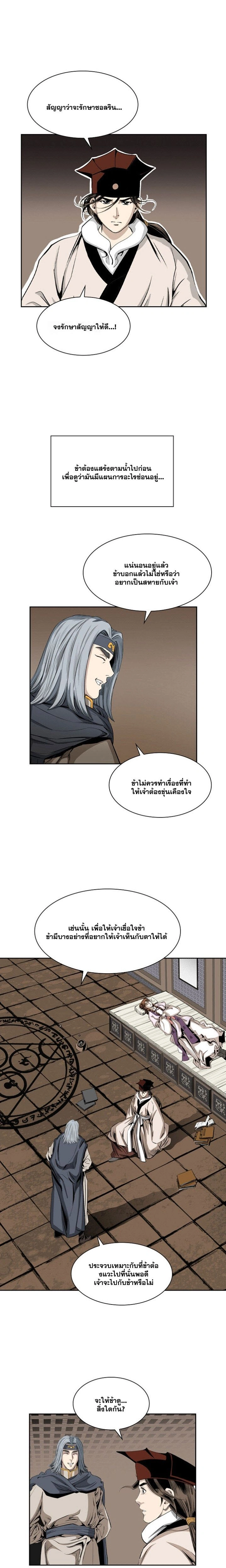 Wizard's Martial World - วิซาร์ด มาร์เชียล เวิลด์ - หน้า 5