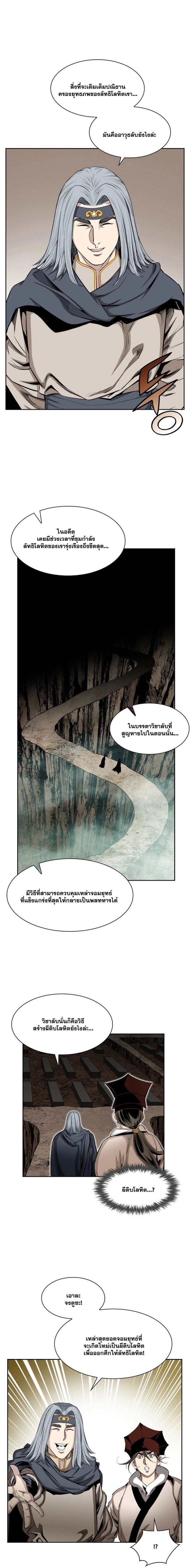 Wizard's Martial World - วิซาร์ด มาร์เชียล เวิลด์ - หน้า 6