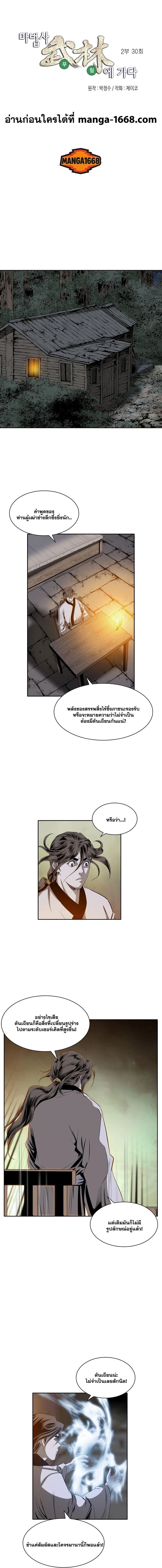 Wizard's Martial World - วิซาร์ด มาร์เชียล เวิลด์ - หน้า 2