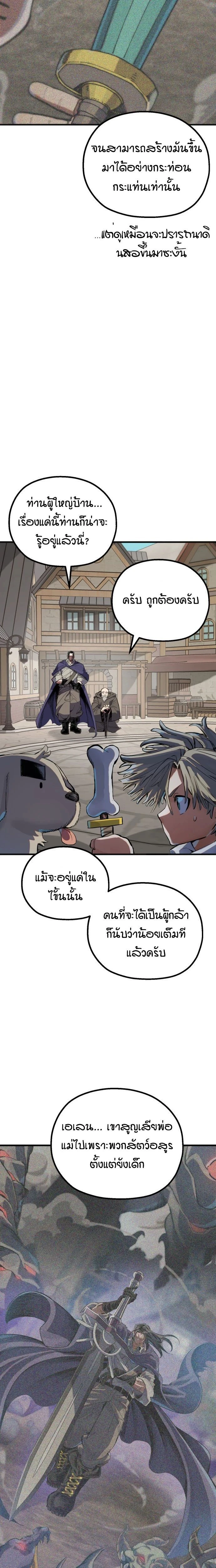 Warrior of the Sword Heart - นักรบดาบแห่งจิตใจ - หน้า 19