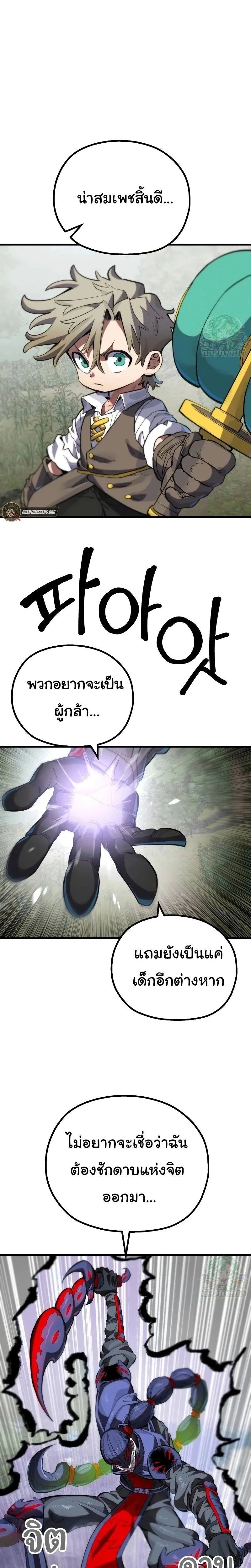 Warrior of the Sword Heart - นักรบดาบแห่งจิตใจ - หน้า 2