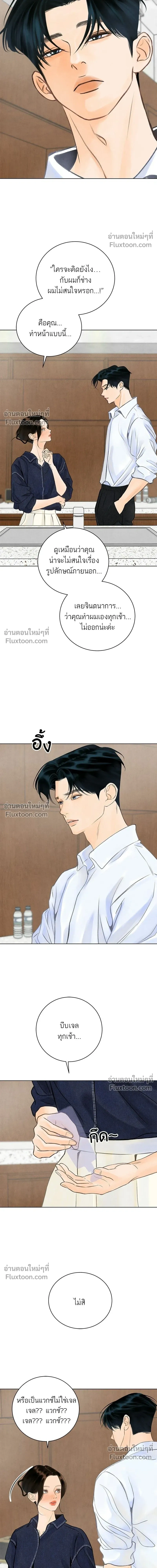 Before the grapes ripen - ก่อนที่องุ่นจะสุกงอม - หน้า 3