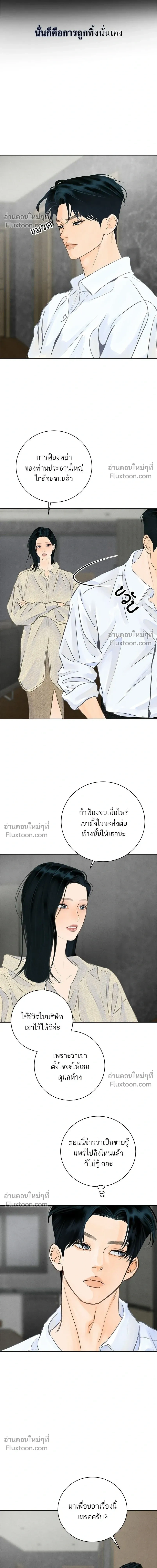 Before the grapes ripen - ก่อนที่องุ่นจะสุกงอม - หน้า 4