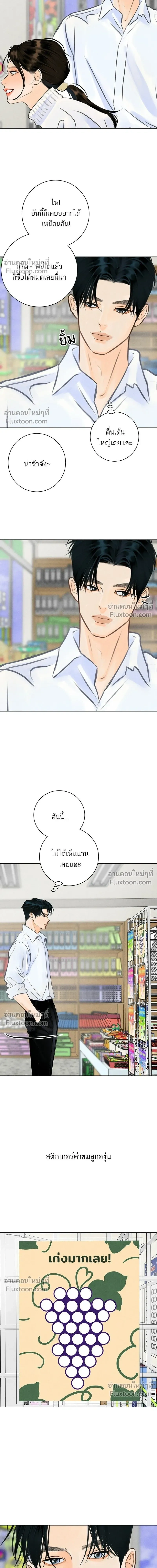 Before the grapes ripen - ก่อนที่องุ่นจะสุกงอม - หน้า 6