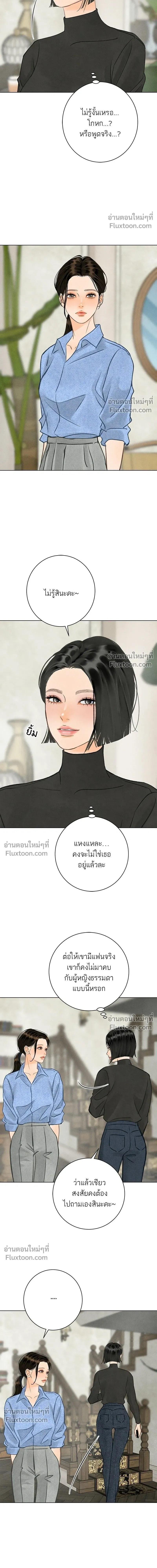 Before the grapes ripen - ก่อนที่องุ่นจะสุกงอม - หน้า 14