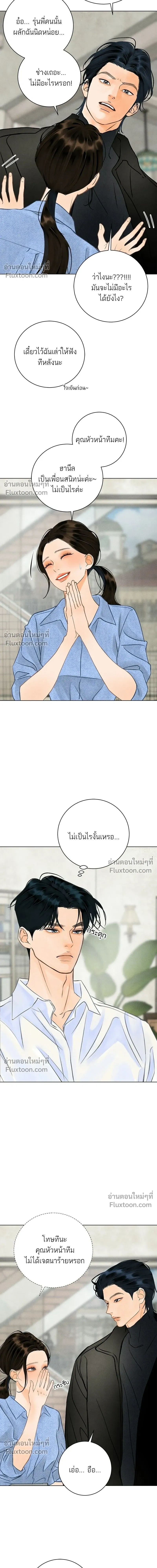 Before the grapes ripen - ก่อนที่องุ่นจะสุกงอม - หน้า 3