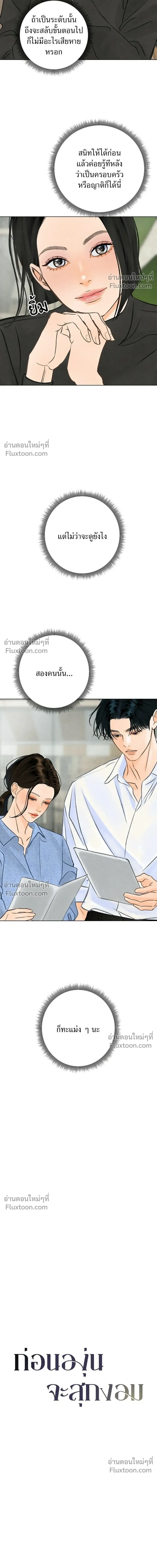 Before the grapes ripen - ก่อนที่องุ่นจะสุกงอม - หน้า 7