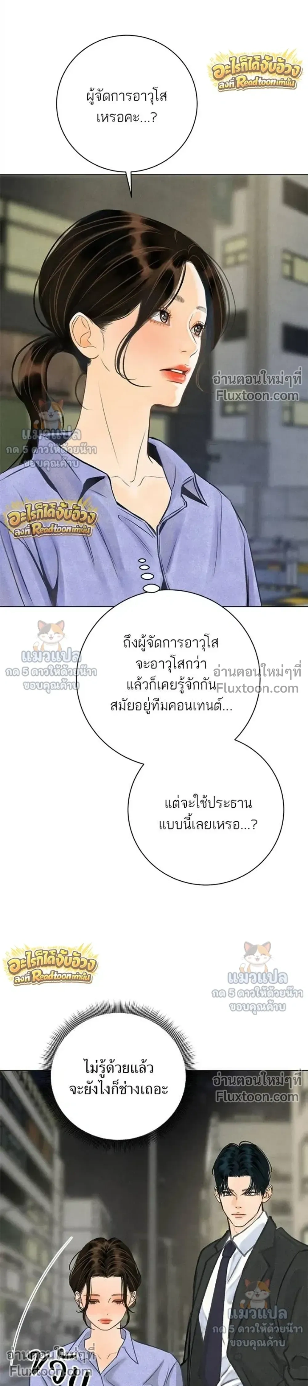 Before the grapes ripen - ก่อนที่องุ่นจะสุกงอม - หน้า 3