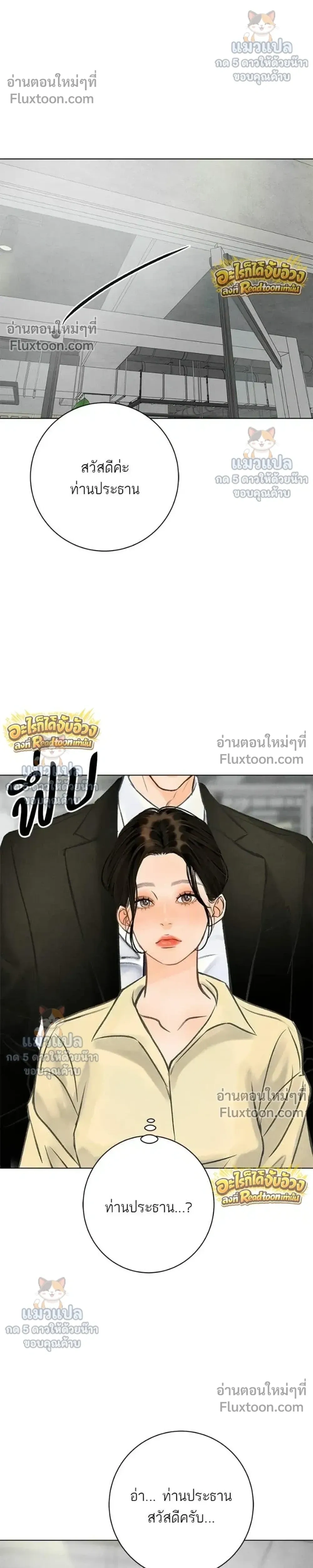 Before the grapes ripen - ก่อนที่องุ่นจะสุกงอม - หน้า 32