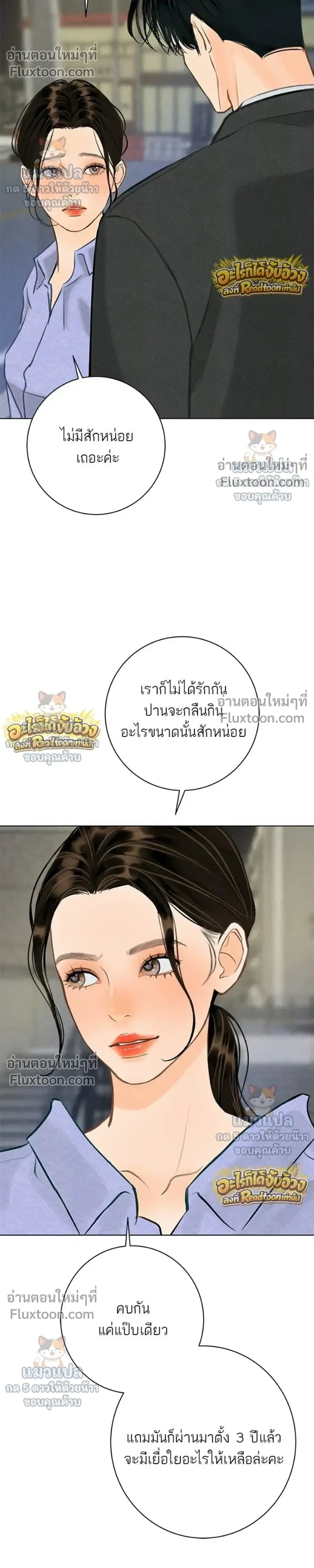 Before the grapes ripen - ก่อนที่องุ่นจะสุกงอม - หน้า 7