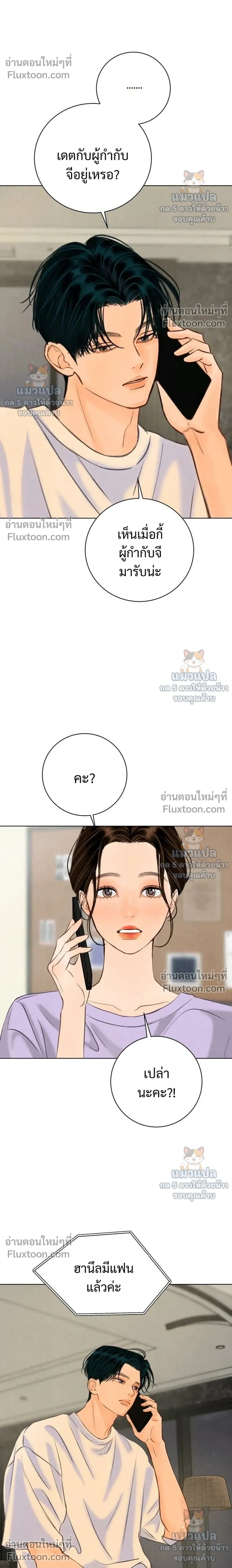 Before the grapes ripen - ก่อนที่องุ่นจะสุกงอม - หน้า 2