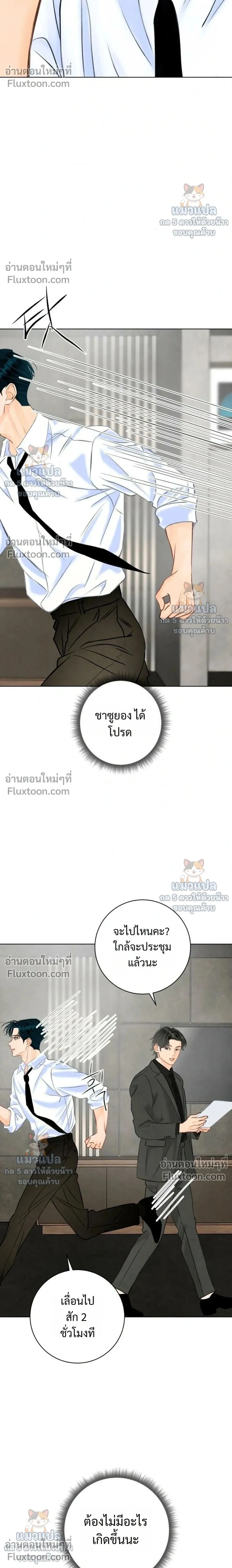 Before the grapes ripen - ก่อนที่องุ่นจะสุกงอม - หน้า 2