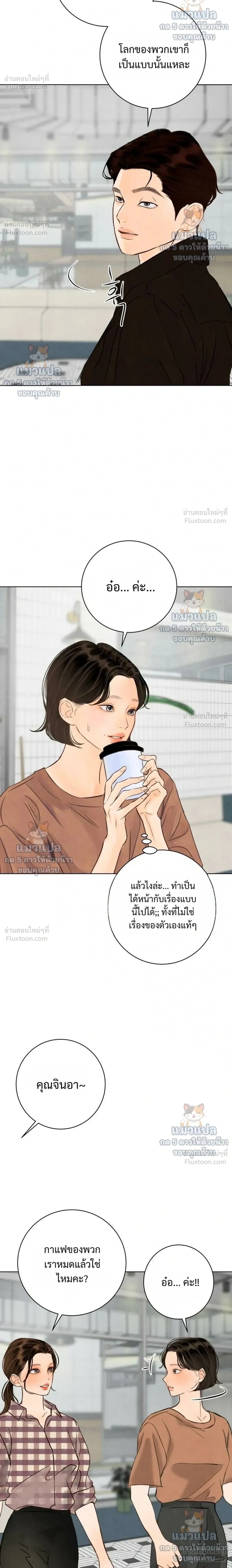 Before the grapes ripen - ก่อนที่องุ่นจะสุกงอม - หน้า 2