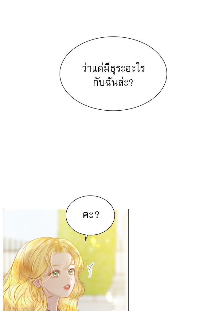ถ้าไม่ร้อง ก็จงอ้อนวอนซะ - หน้า 100
