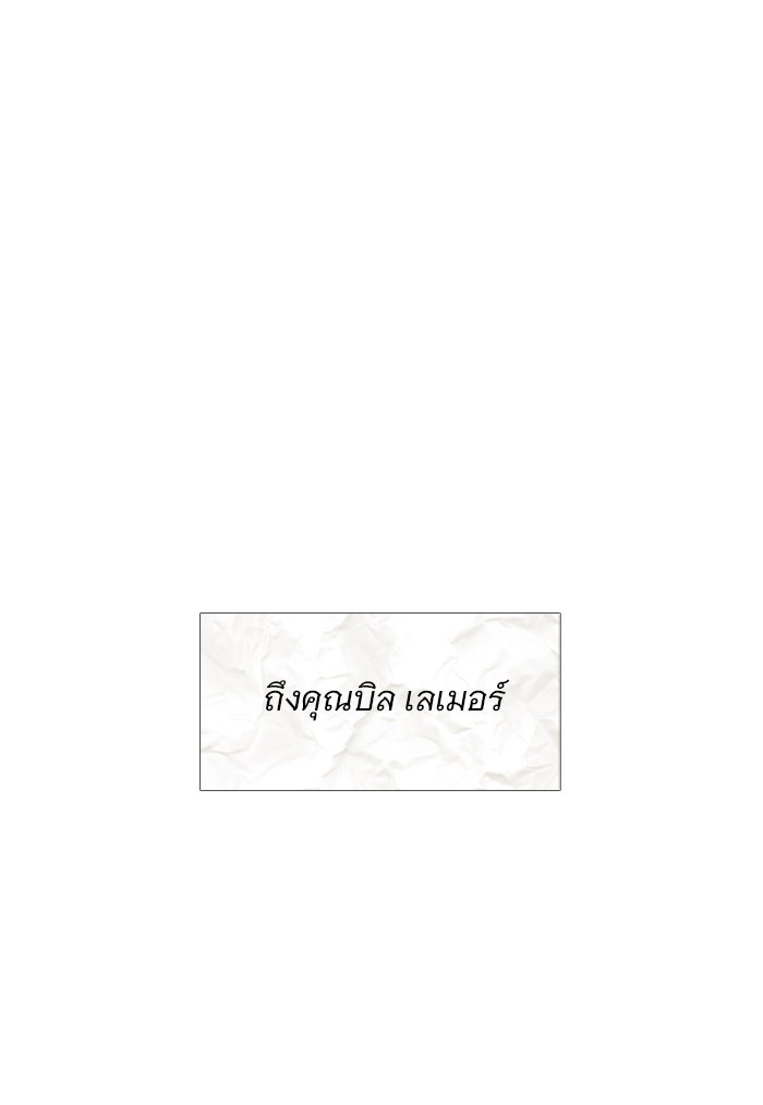 ถ้าไม่ร้อง ก็จงอ้อนวอนซะ - หน้า 108