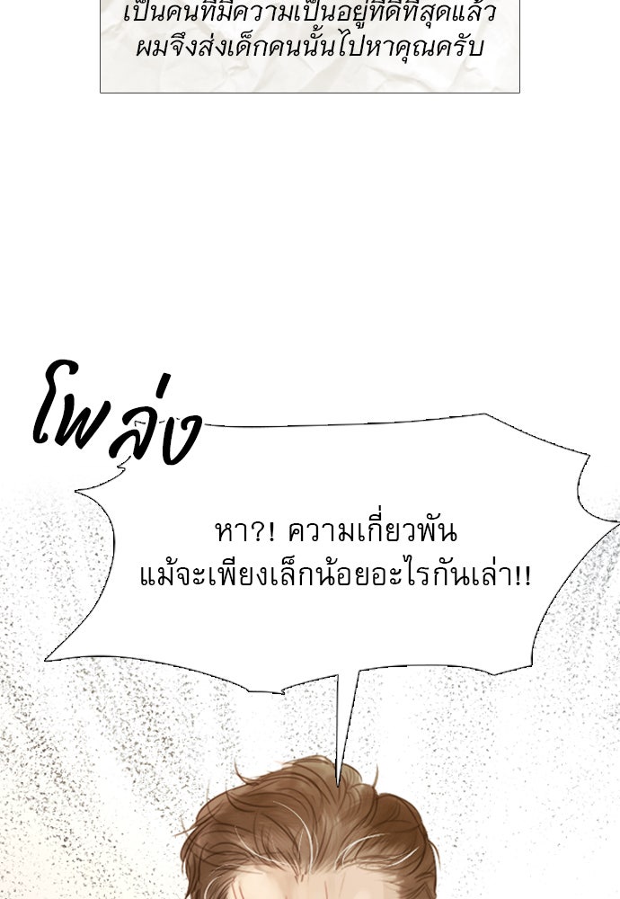 ถ้าไม่ร้อง ก็จงอ้อนวอนซะ - หน้า 116