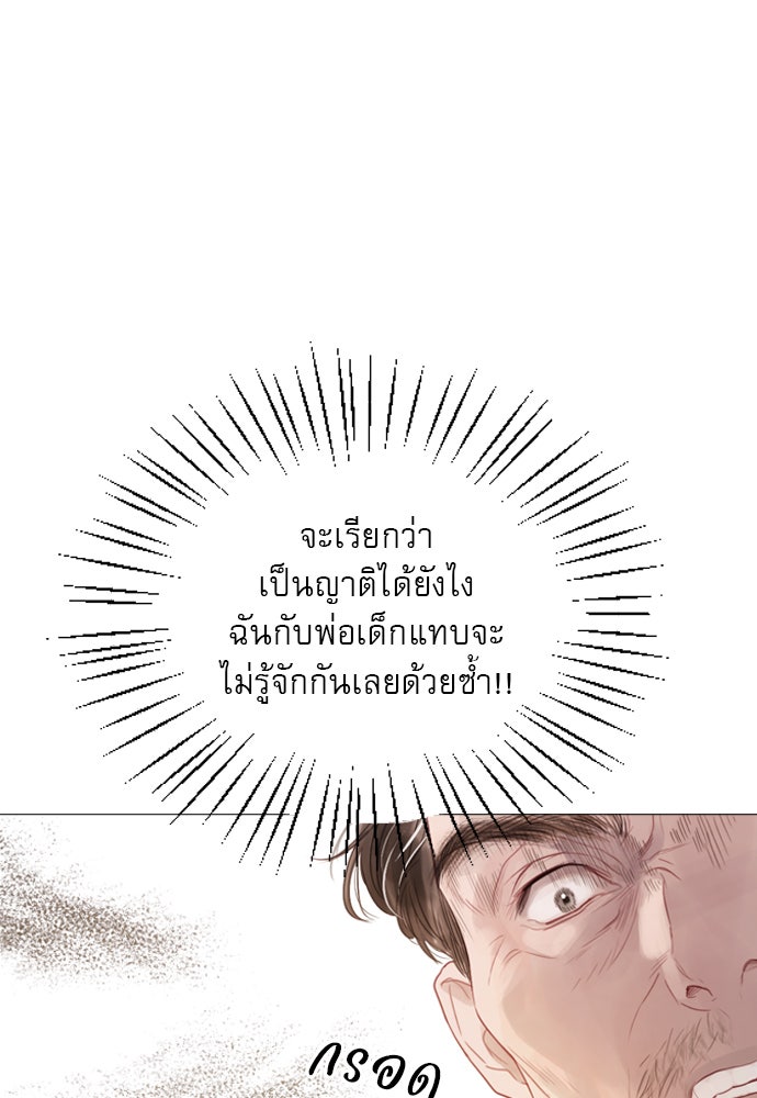 ถ้าไม่ร้อง ก็จงอ้อนวอนซะ - หน้า 118