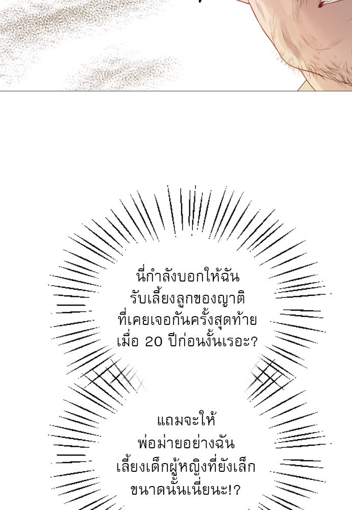 ถ้าไม่ร้อง ก็จงอ้อนวอนซะ - หน้า 119