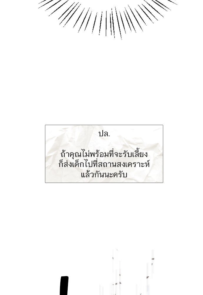 ถ้าไม่ร้อง ก็จงอ้อนวอนซะ - หน้า 120
