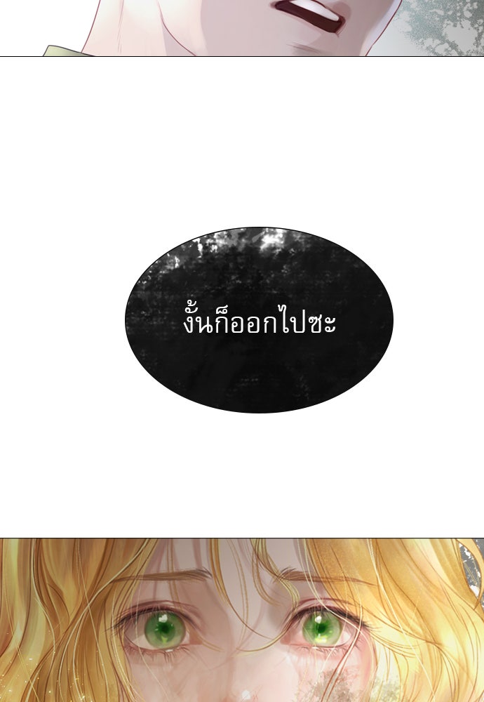 ถ้าไม่ร้อง ก็จงอ้อนวอนซะ - หน้า 13