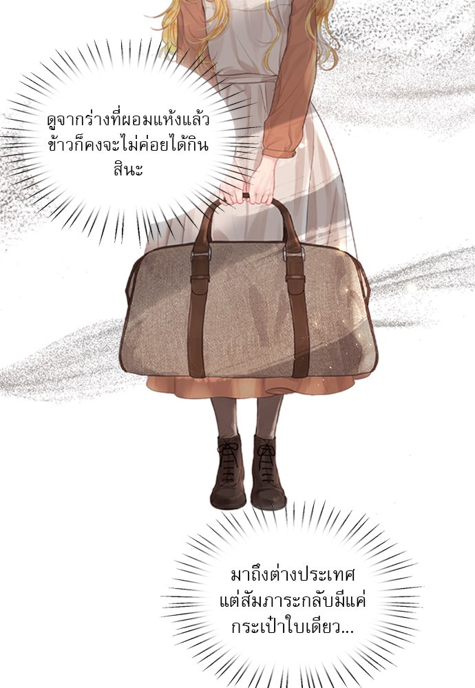 ถ้าไม่ร้อง ก็จงอ้อนวอนซะ - หน้า 130