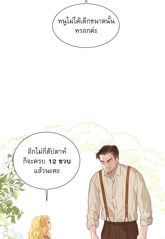 ถ้าไม่ร้อง ก็จงอ้อนวอนซะ - หน้า 136