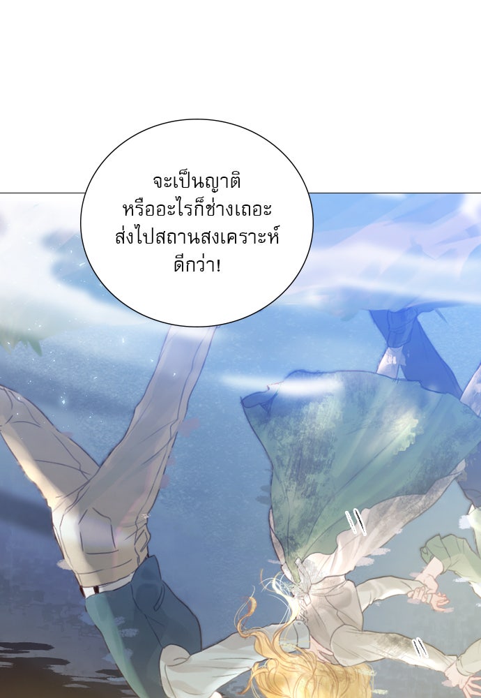 ถ้าไม่ร้อง ก็จงอ้อนวอนซะ - หน้า 15