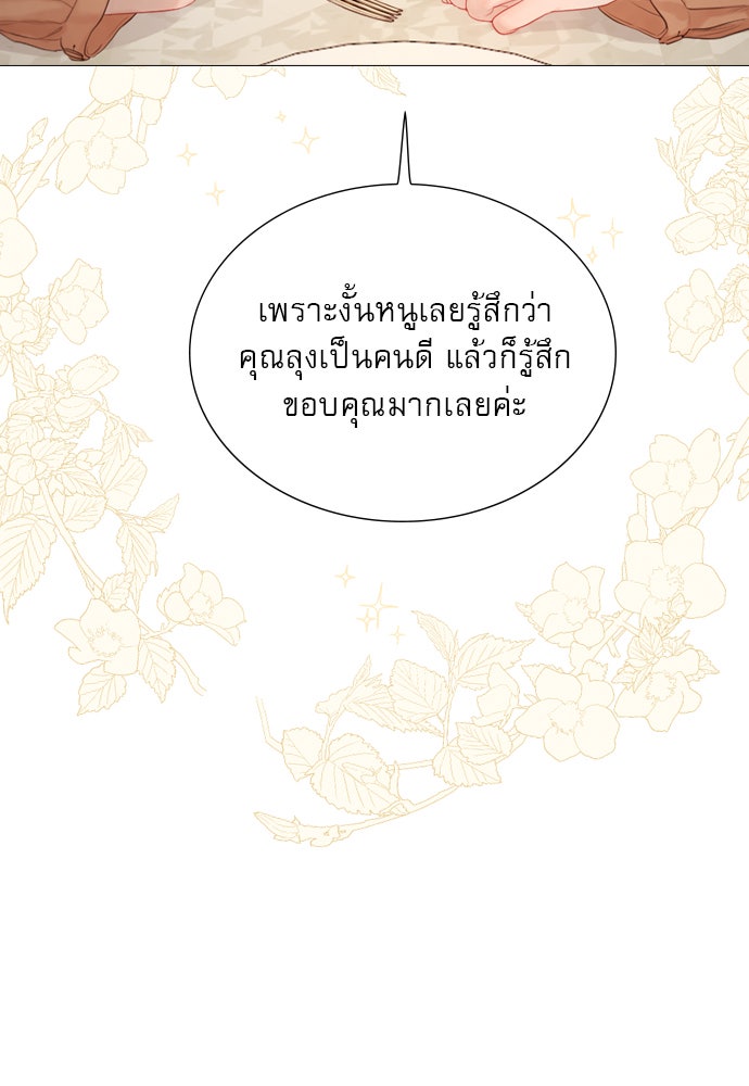 ถ้าไม่ร้อง ก็จงอ้อนวอนซะ - หน้า 164