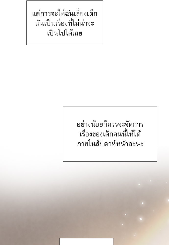 ถ้าไม่ร้อง ก็จงอ้อนวอนซะ - หน้า 169